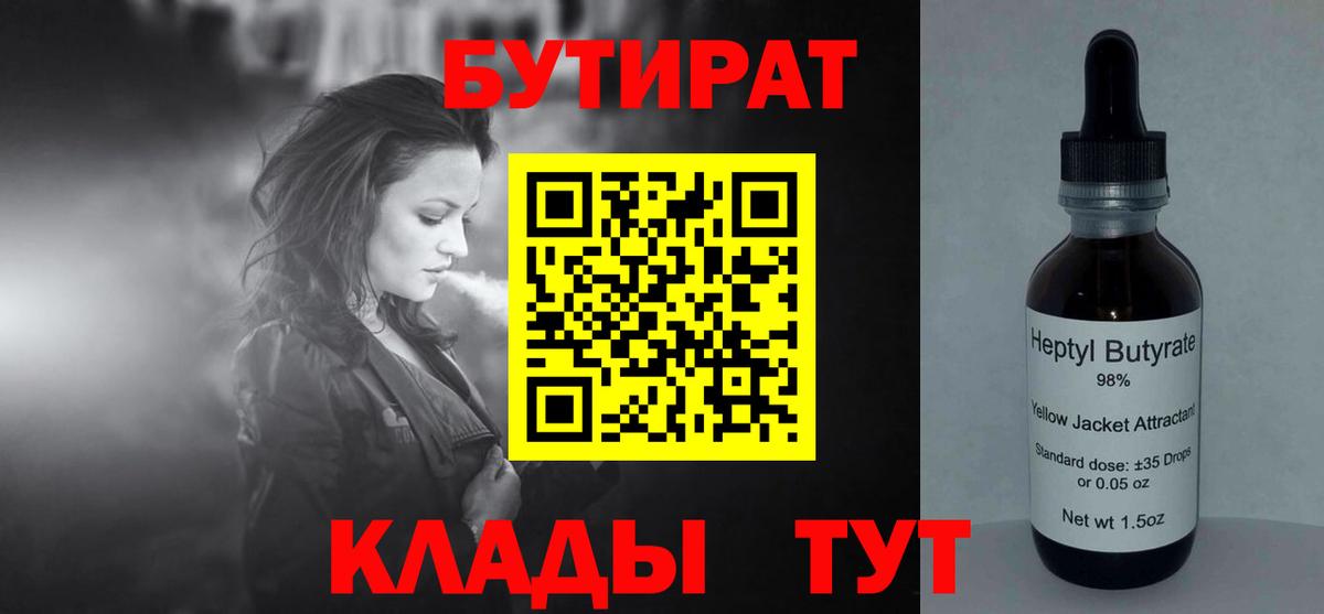Бутират BDO  Вход с VPN  Владикавказ 