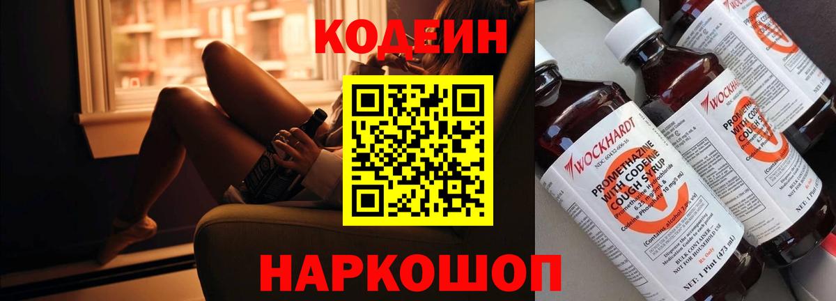 Codein напиток Lean (лин)  Вход с VPN  Codein напиток Lean (лин)  Владикавказ 