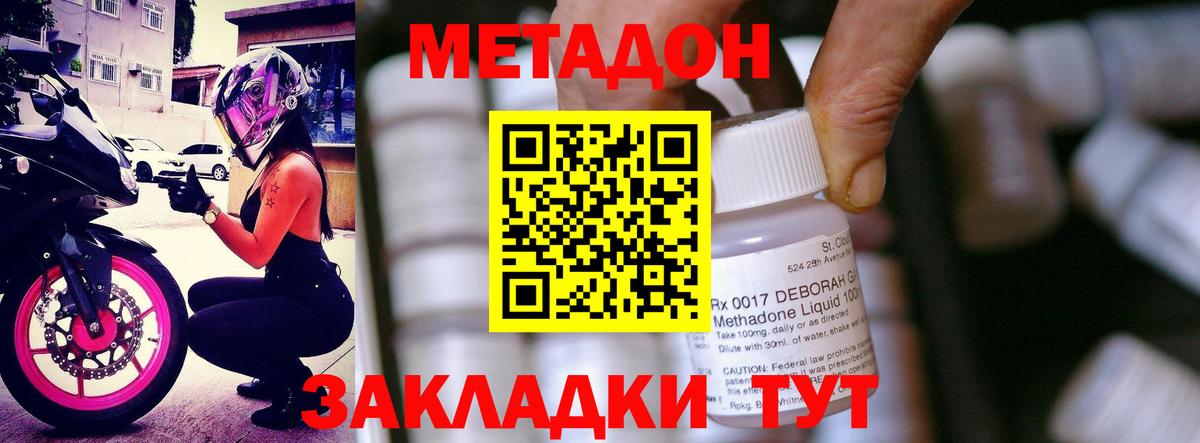 МЕТАДОН кристалл Владикавказ