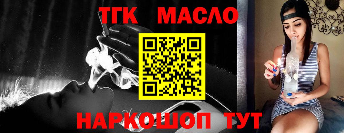 Дистиллят ТГК THC oil Владикавказ